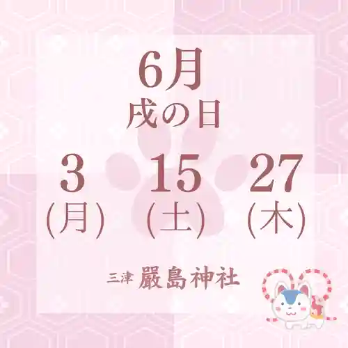 三津厳島神社(愛媛県)