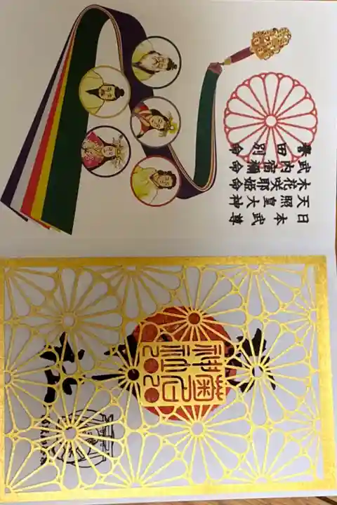 2020限定御朱印
切り抜き