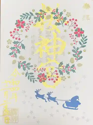 桜神宮の御朱印