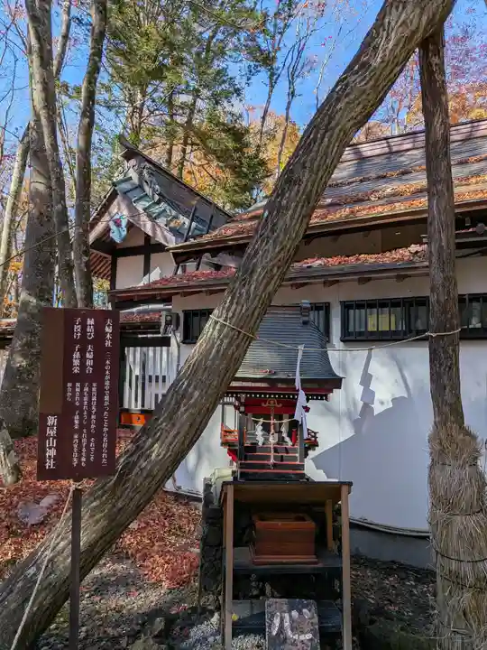 新屋山神社(山梨県)