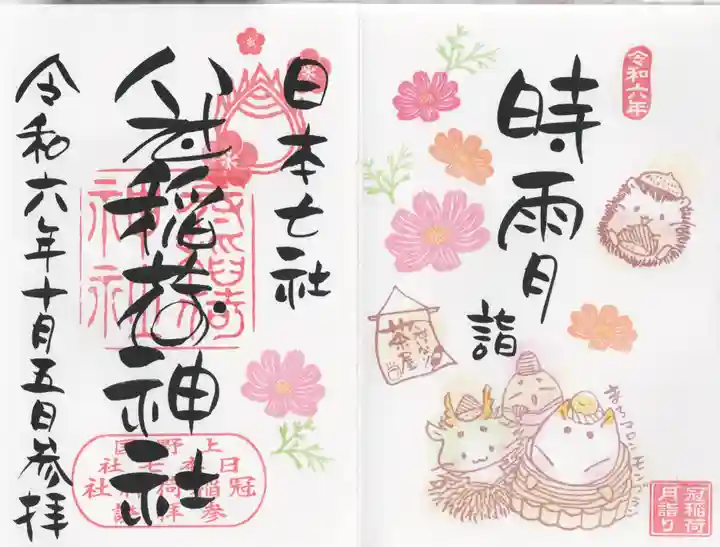 冠稲荷神社(群馬県)