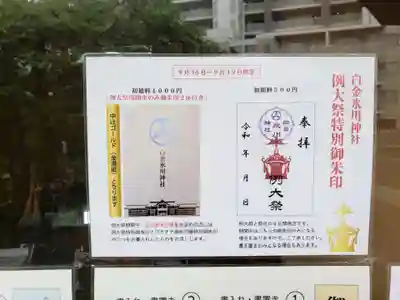 白金氷川神社(東京都)