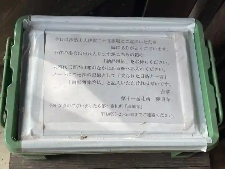 慶明寺(三重県)