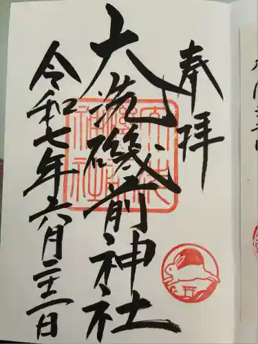 大洗磯前神社(茨城県)