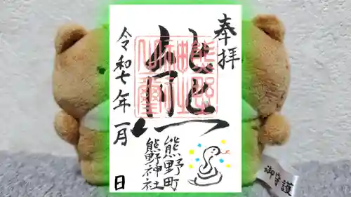 くまくま神社(導きの社 熊野町熊野神社)の御朱印