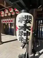 櫻木神社(千葉県)