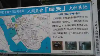回天神社のその他建物