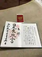 日光東照宮の御朱印