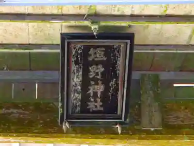 垣野神社のその他建物