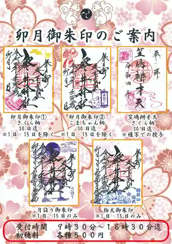 磐井神社(東京都)