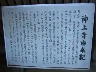 神上寺(山口県)