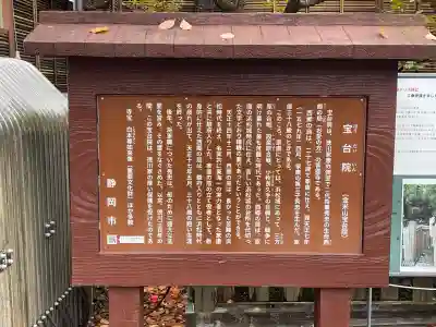 宝台院(静岡県)