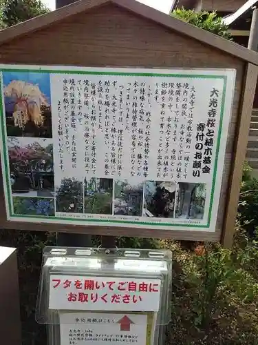 大光寺のその他建物