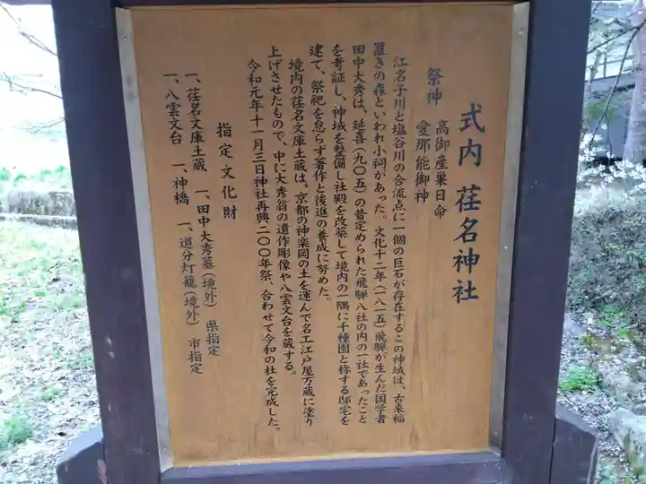 荏名神社(岐阜県)