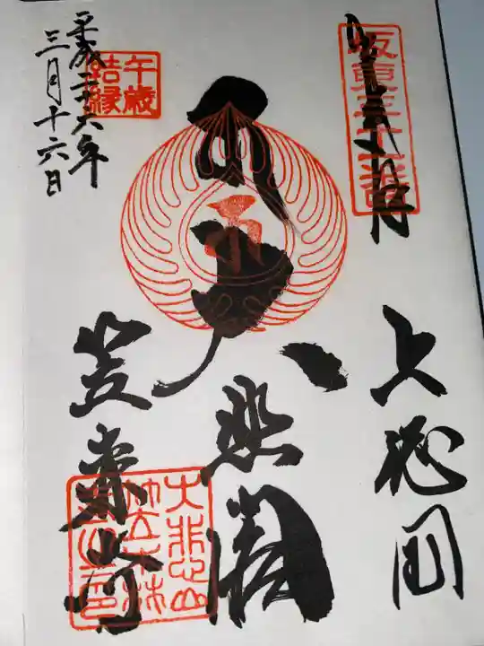 笠森寺(千葉県)