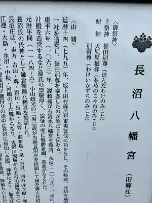 長沼八幡宮(栃木県)