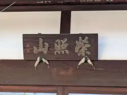 龍谷寺(東京都)