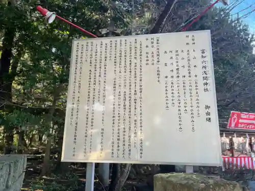 富知六所浅間神社の歴史