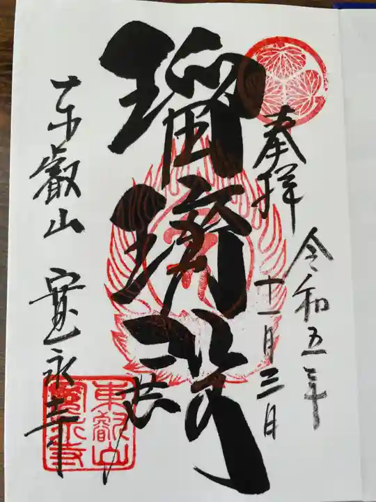 寛永寺(根本中堂)(東京都)