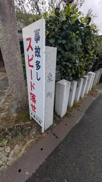 和泉式部墓所(寺号不詳)(京都府)