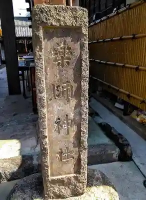 薬師神社のその他建物