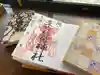 開口神社の御朱印