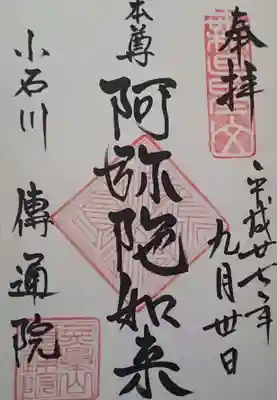 御朱印(平成27年に頂いたものです)