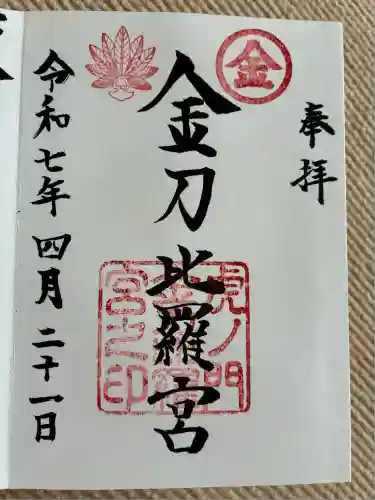 虎ノ門金刀比羅宮(東京都)