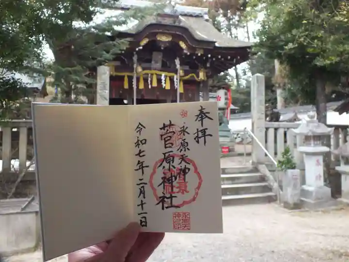 菅原神社(滋賀県)