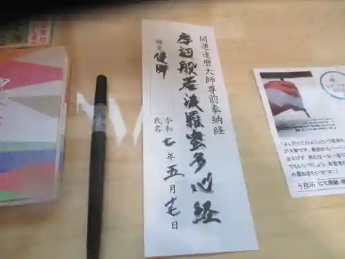 達磨寺(群馬県)