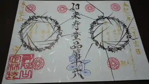 日蓮宗 総本山 塔頭 定林坊(じょうりんぼう)の御朱印