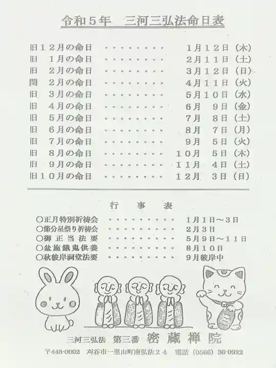 密蔵院(愛知県)