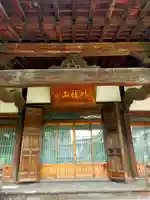 真台寺(三重県)