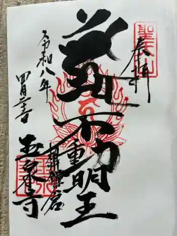 玉泉寺の御朱印 2026年04月