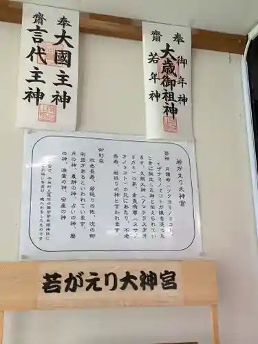 若がえり大神宮のその他建物