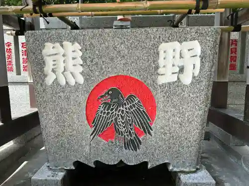 熊野神社(東京都)