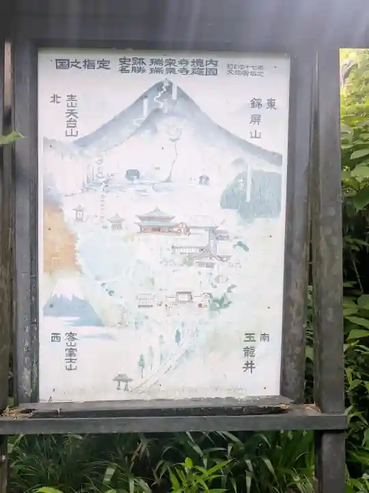 瑞泉寺(神奈川県)