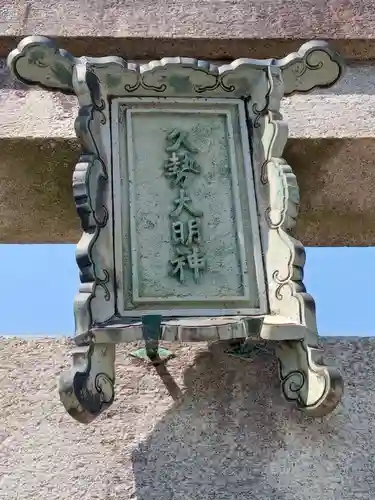 久勢稲荷大明神(京都府)