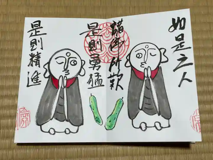 円常院(圓常院) enjoyntempleの御朱印