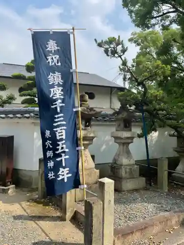 泉穴師神社(大阪府)