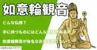 如意輪観音とは？煩悩を消し去り、願いを叶える仏様の起源や信仰、真言を徹底解説