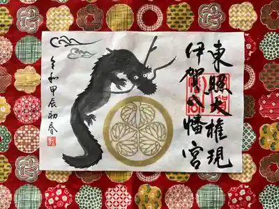 伊賀八幡宮(愛知県)