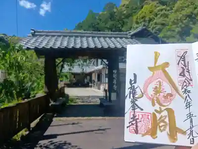 日龍峯寺(高澤観音)(美濃清水)(岐阜県)