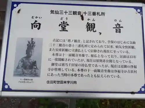 向堂観音堂(岩手県)