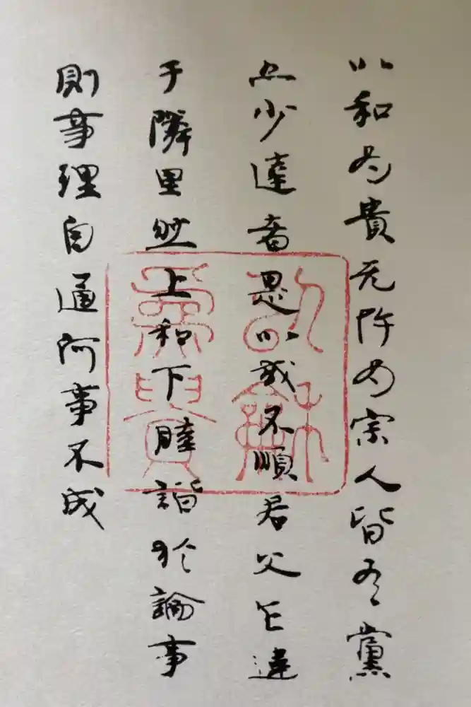 法隆寺の御朱印