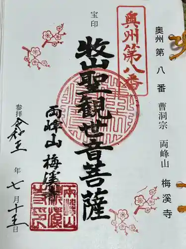 梅渓寺(宮城県)