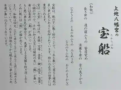 上地八幡宮の授与品その他