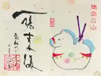 徳島眉山天神社の御朱印