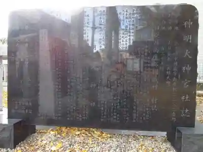 神明大神宮の歴史