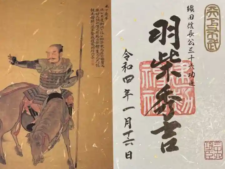 織田信長公三十六功臣【羽柴秀吉】